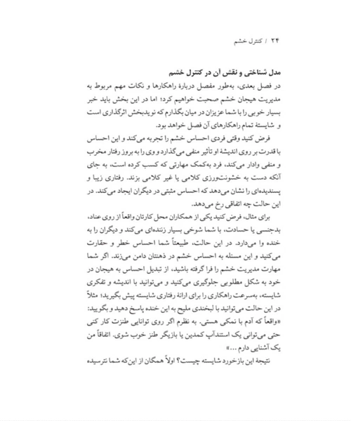 کنترل خشم - نمونه چهارم - جزیره کتاب های الکترونیکی